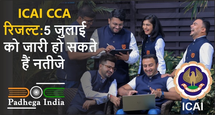 ICAI CCA रिजल्ट