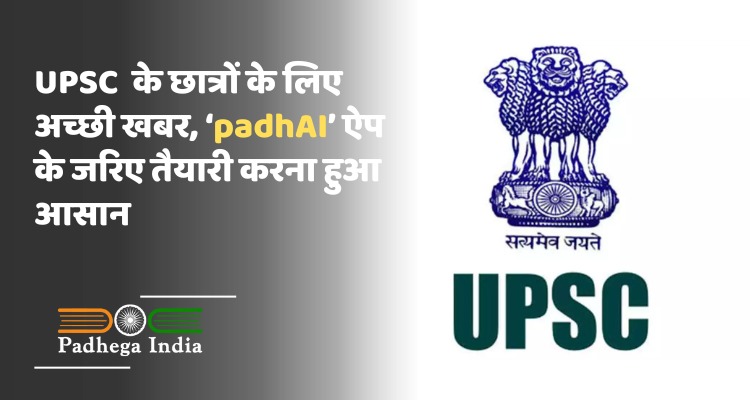 UPSC के छात्रों केलिए अच्छी खबर