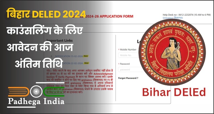 बिहार DELED 2024