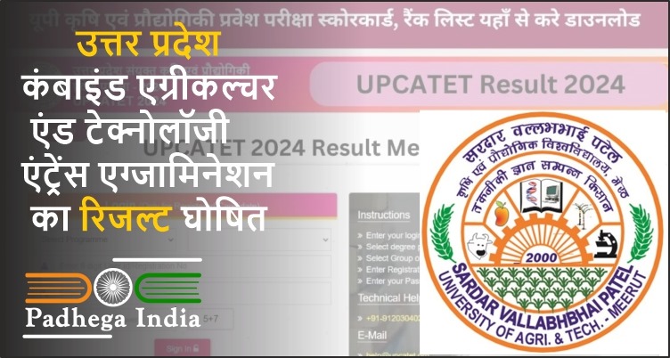 उत्तर प्रदेश कंबाइंड एग्रीकल्चर एंड टेक्नोलॉजी - CAT result