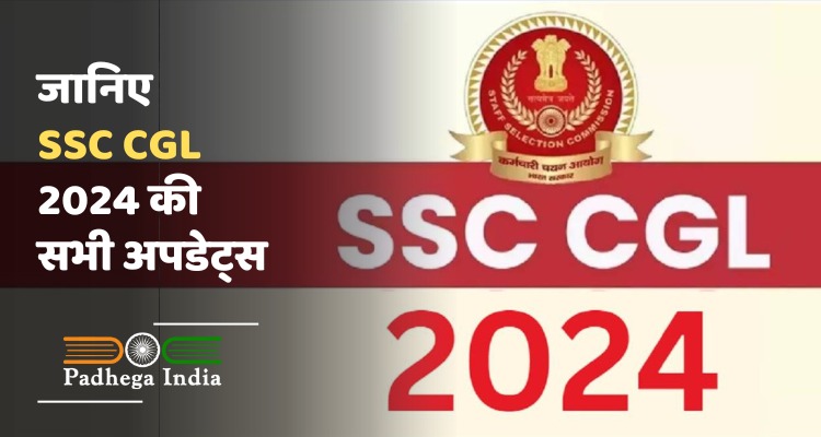 जानिए SSC CGL 2024 की सभी अपडेट्स